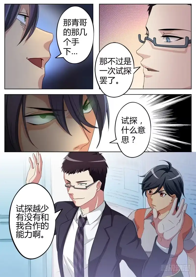 《极道天使》第六十二话 第2页
