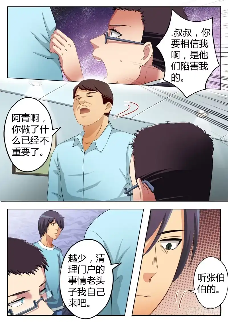 《极道天使》第六十三话 第8页