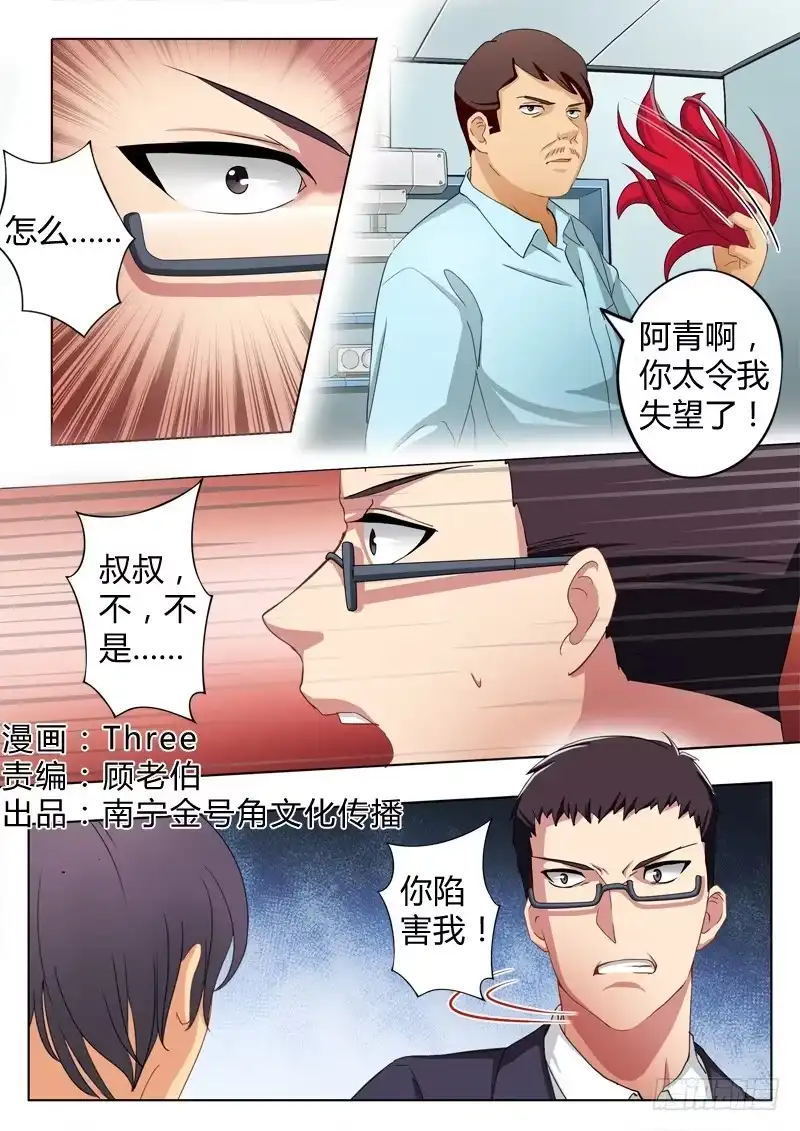 《极道天使》第六十三话 第2页