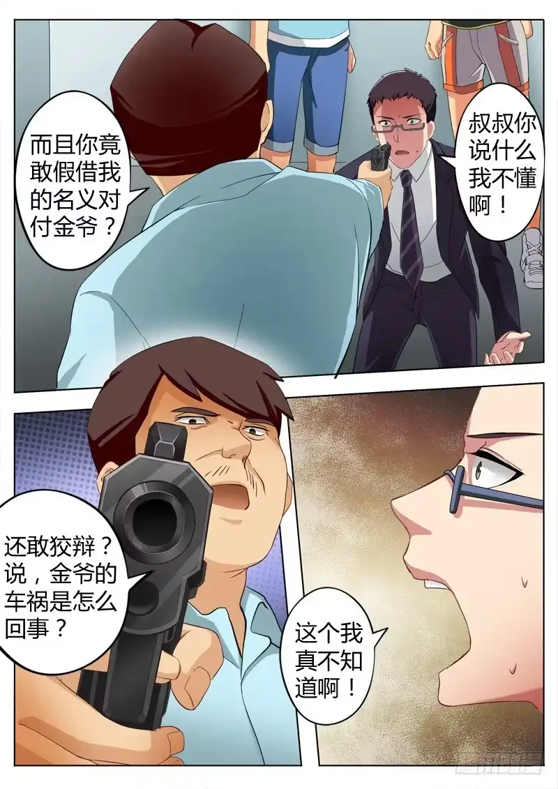 《极道天使》第六十三话 第5页