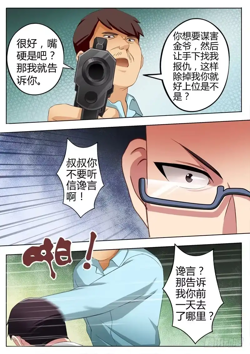 《极道天使》第六十三话 第6页
