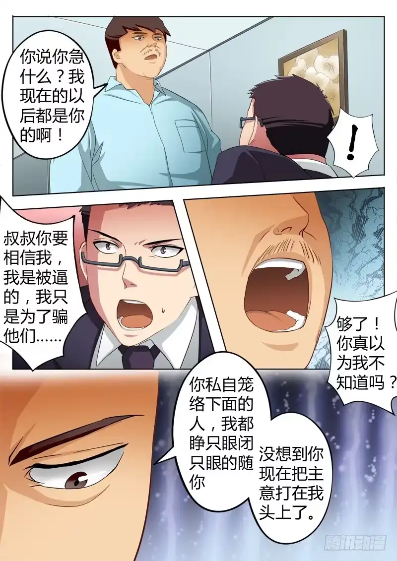 《极道天使》第六十三话 第4页