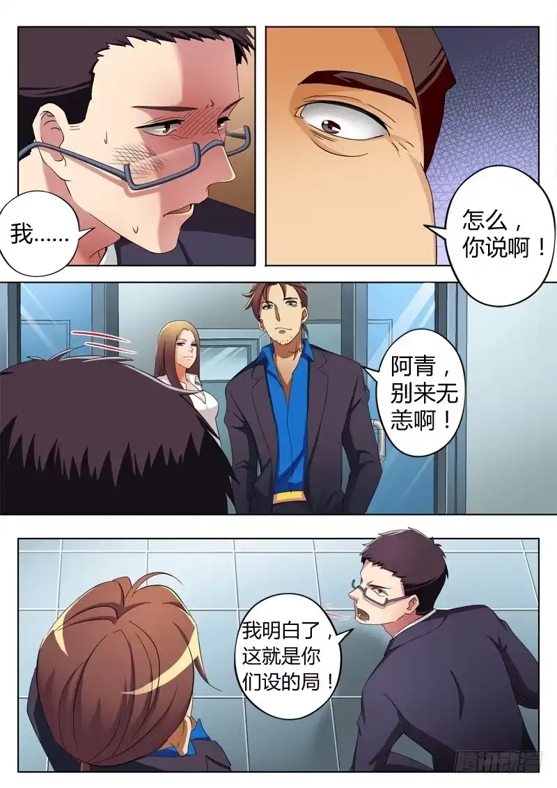 《极道天使》第六十三话 第7页