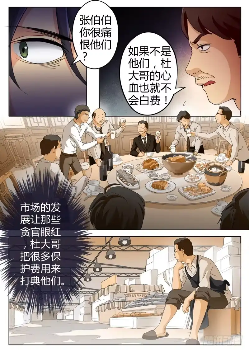 《极道天使》第六十四话 第8页