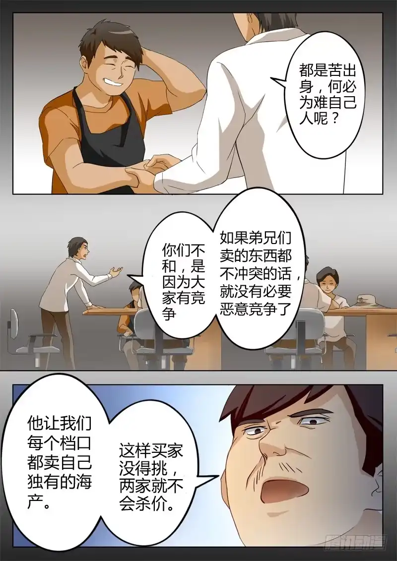 《极道天使》第六十四话 第4页