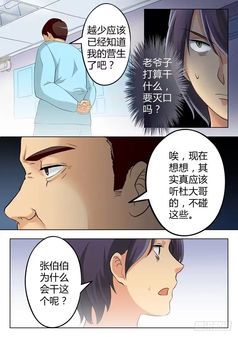 《极道天使》第六十四话 第2页
