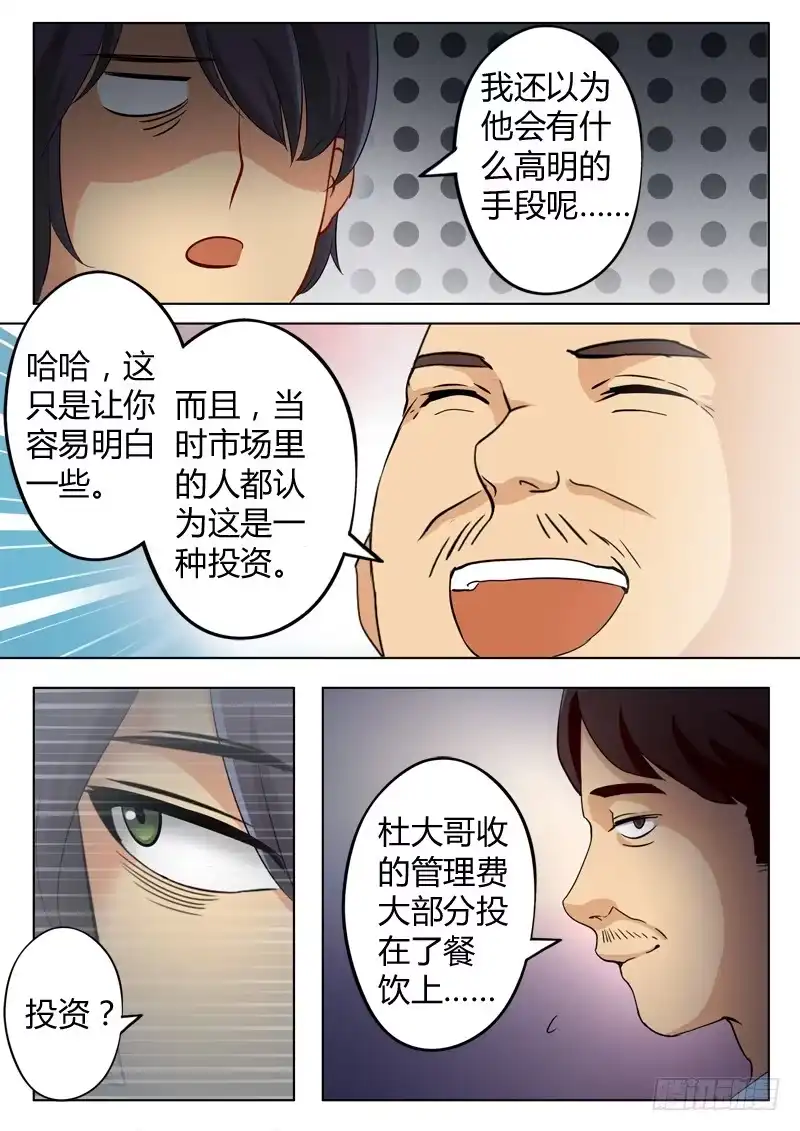 《极道天使》第六十四话 第6页