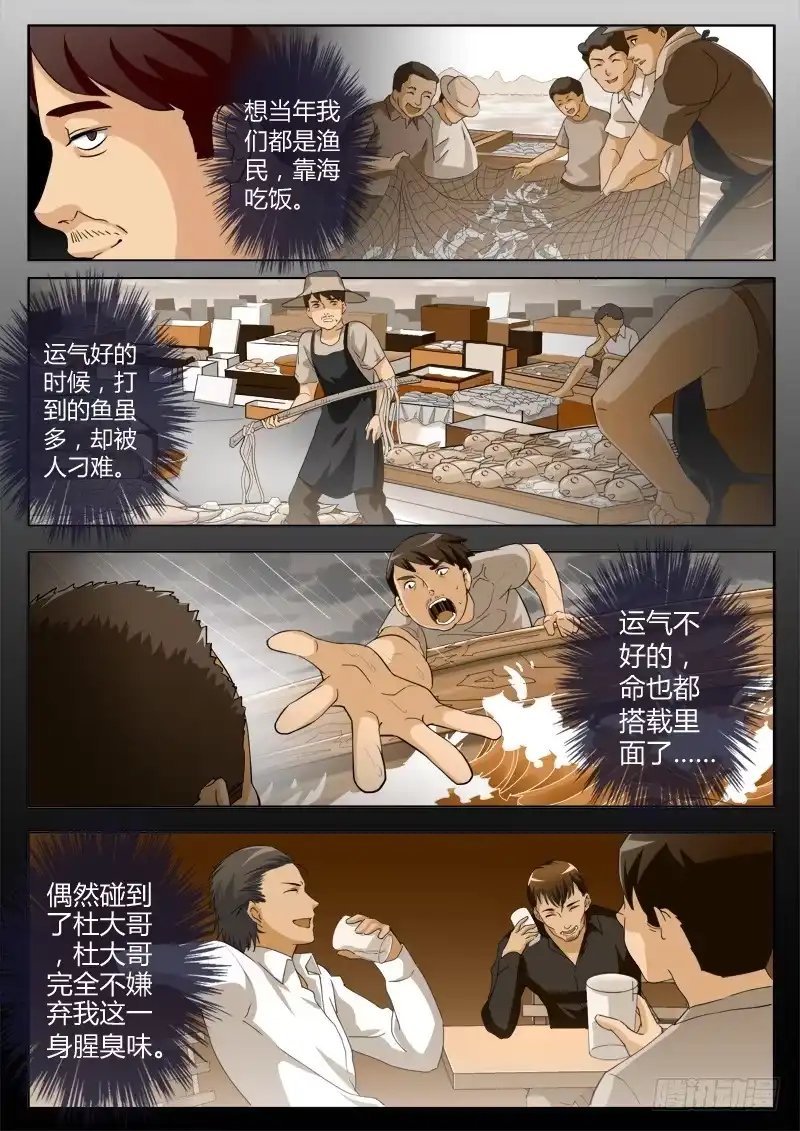《极道天使》第六十四话 第3页