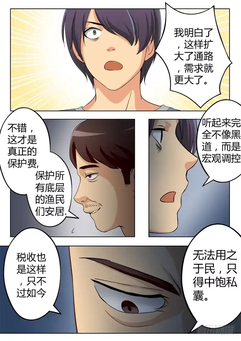 《极道天使》第六十四话 第7页