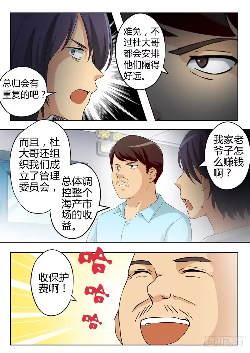 《极道天使》第六十四话 第5页