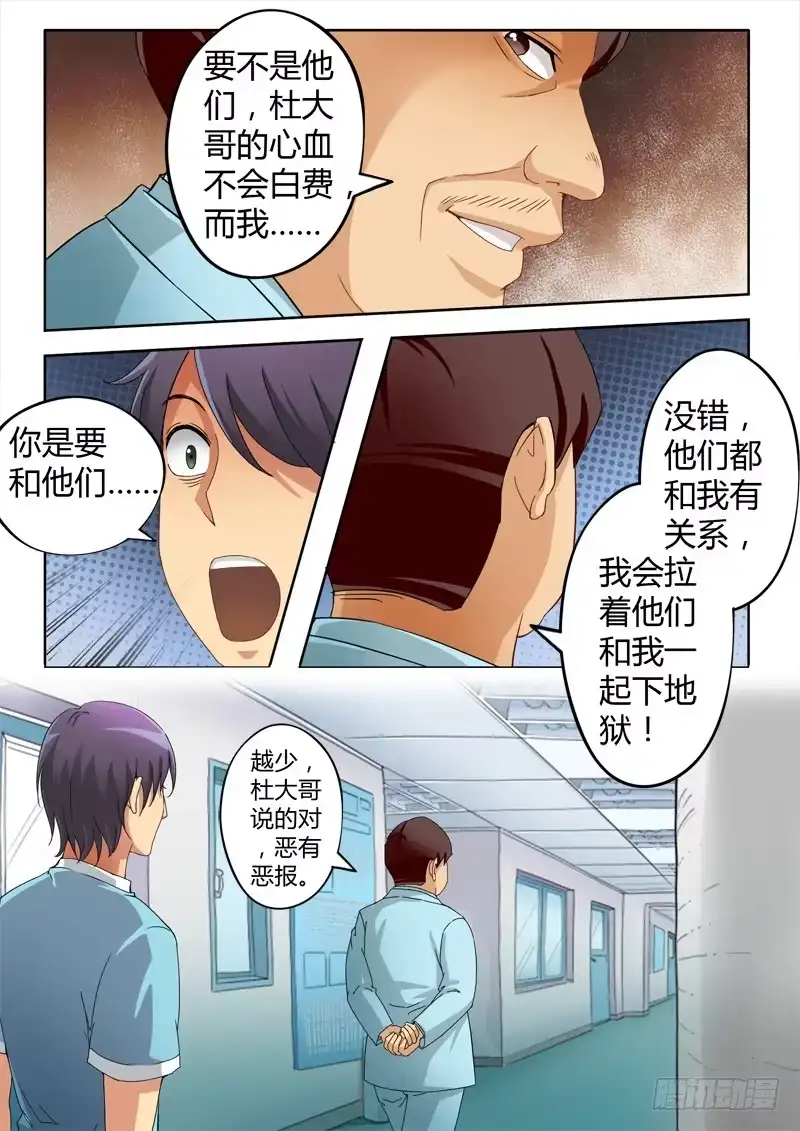 《极道天使》第六十五话 第8页