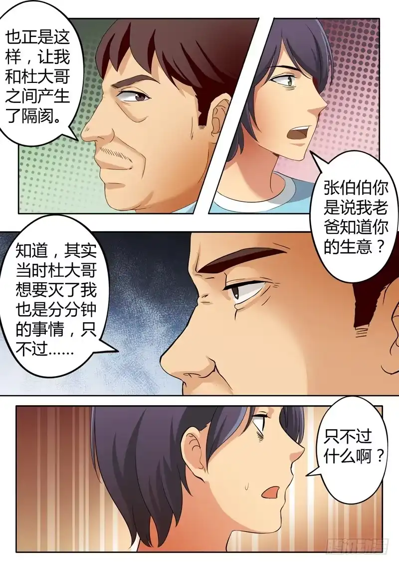 《极道天使》第六十五话 第3页