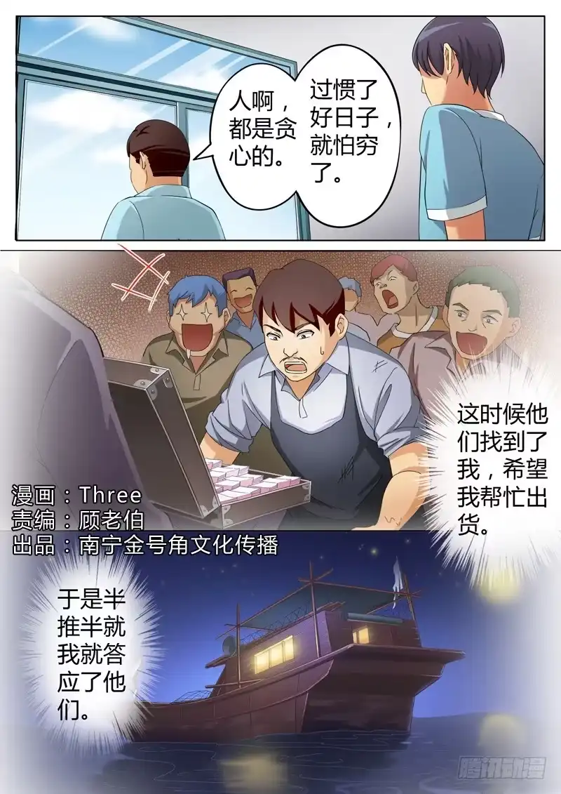 《极道天使》第六十五话 第2页