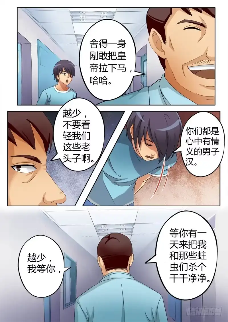 《极道天使》第六十五话 第1页