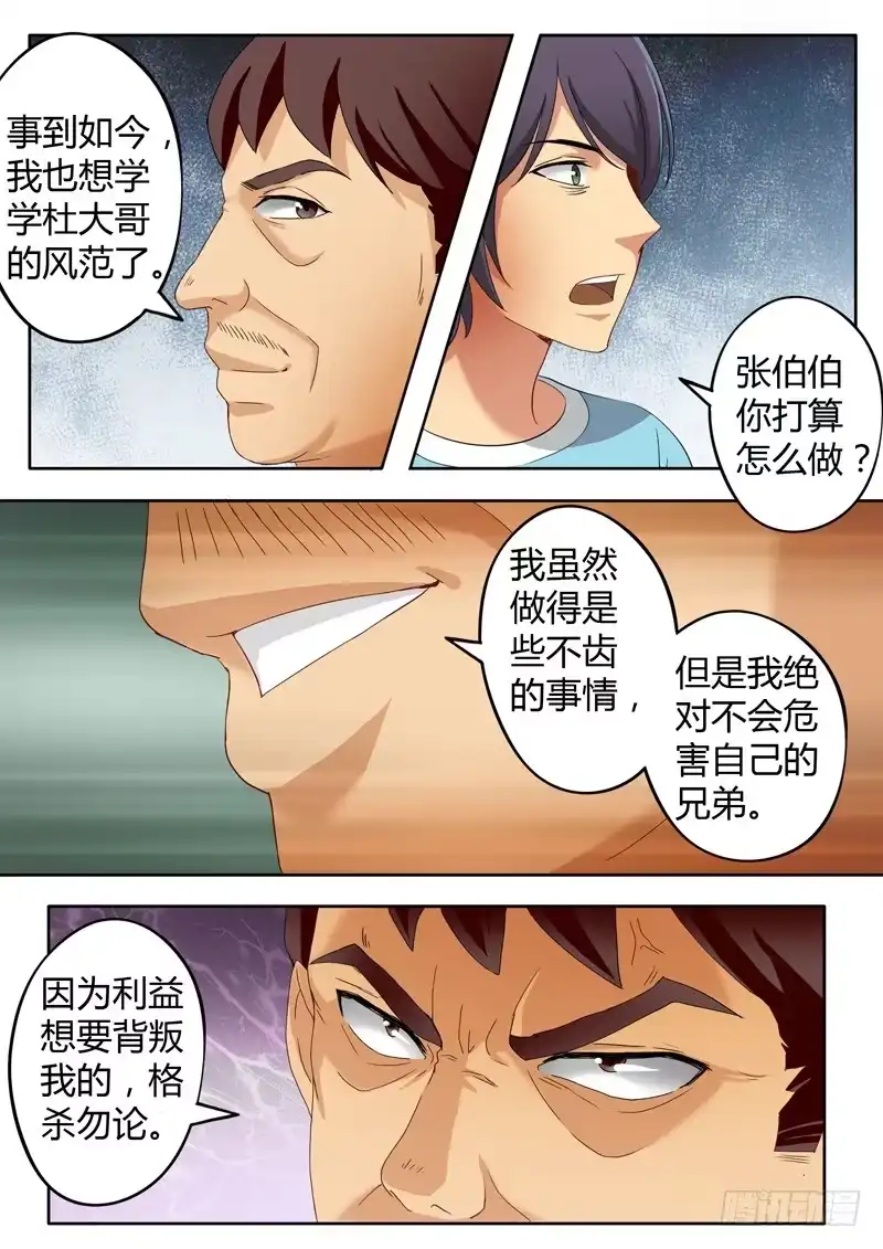 《极道天使》第六十五话 第5页