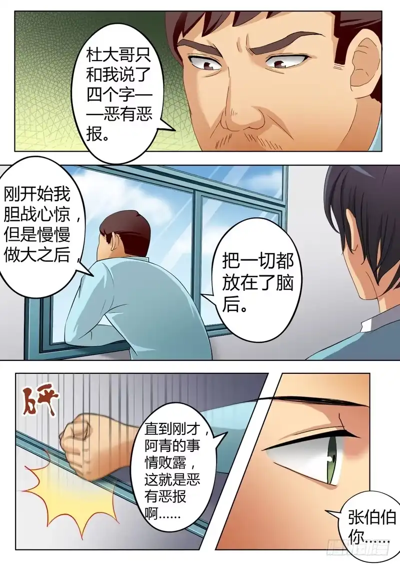《极道天使》第六十五话 第4页