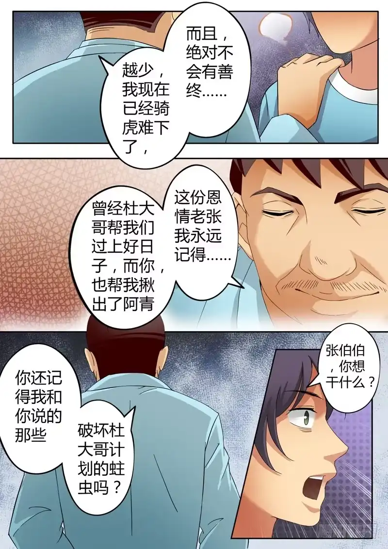 《极道天使》第六十五话 第7页