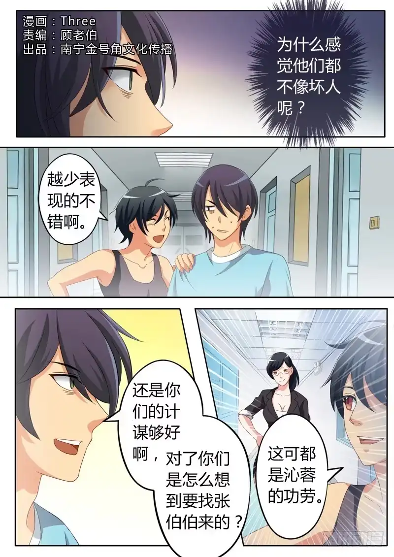《极道天使》第六十六话 第1页