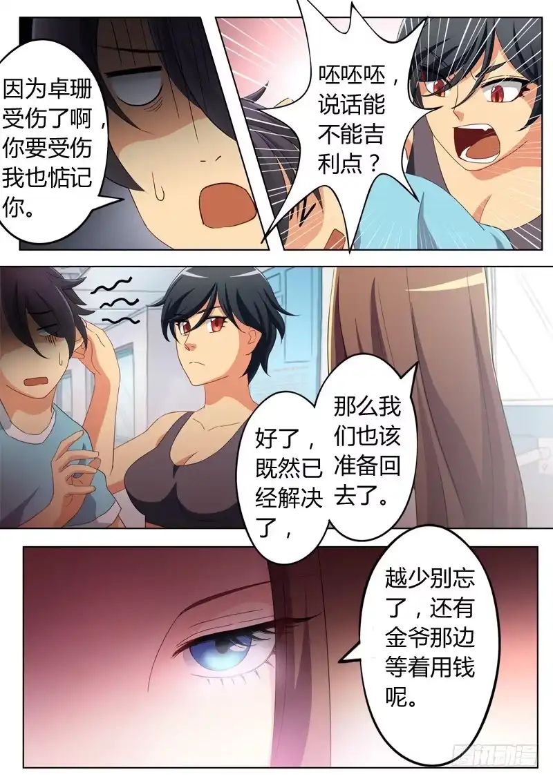 《极道天使》第六十六话 第4页
