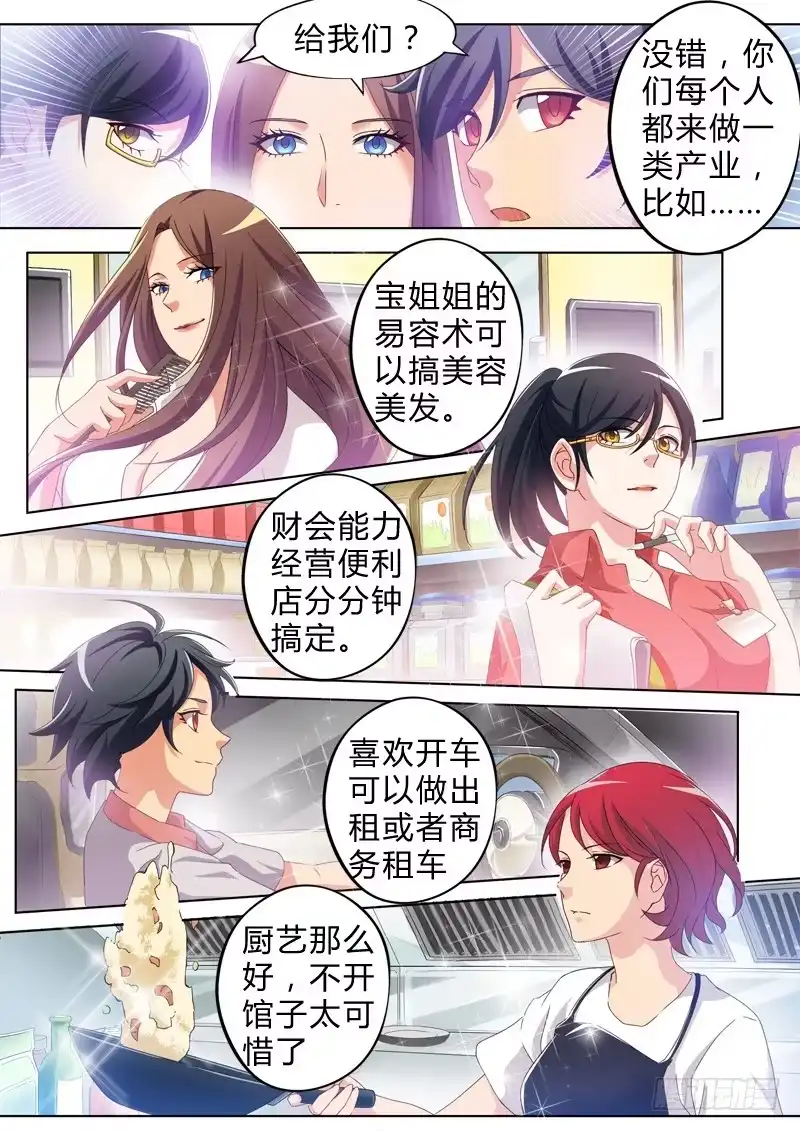 《极道天使》第六十六话 第8页