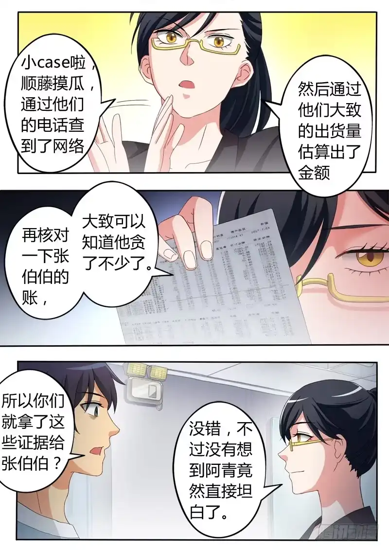 《极道天使》第六十六话 第2页