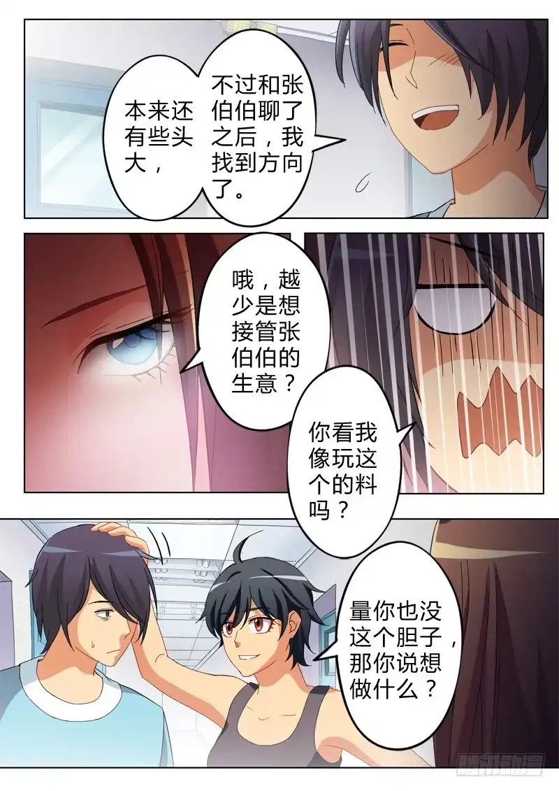 《极道天使》第六十六话 第5页