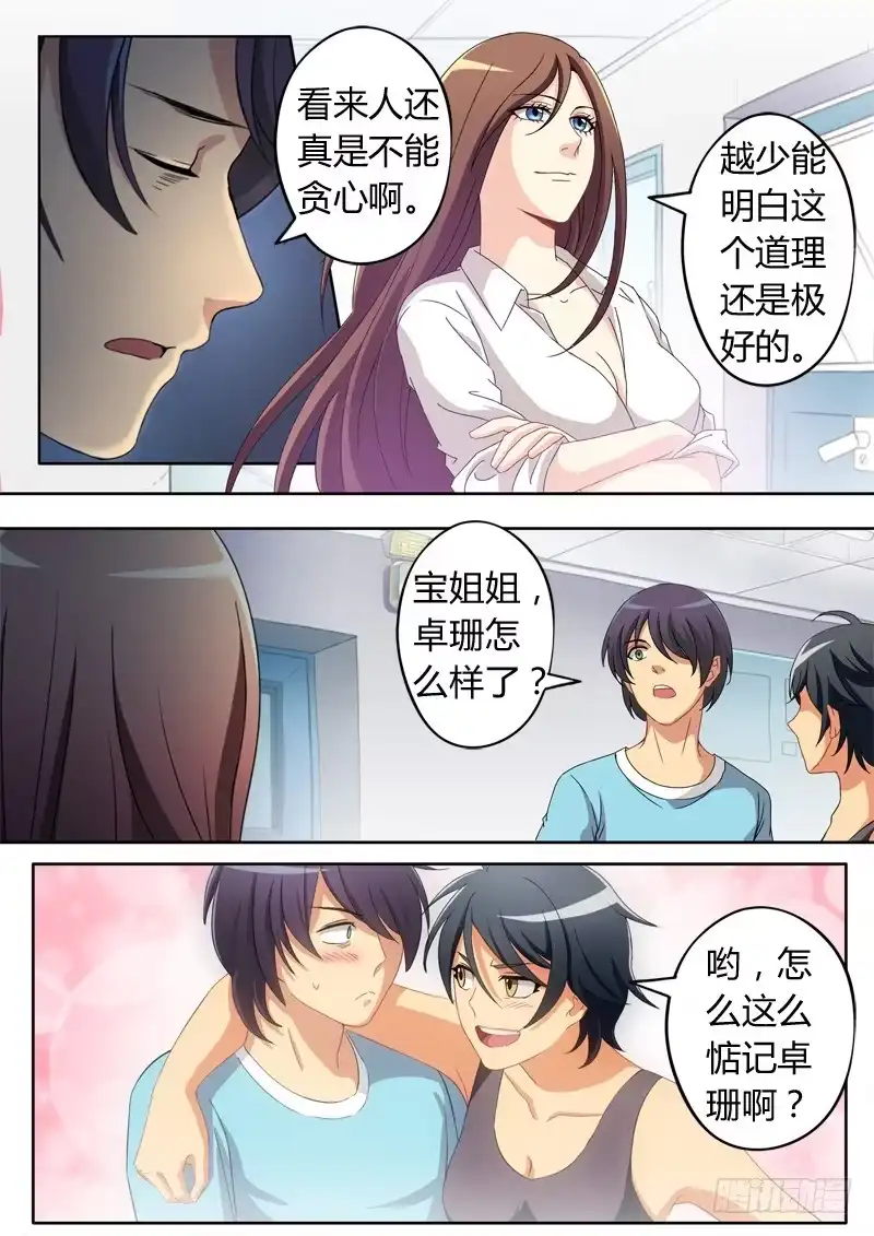 《极道天使》第六十六话 第3页