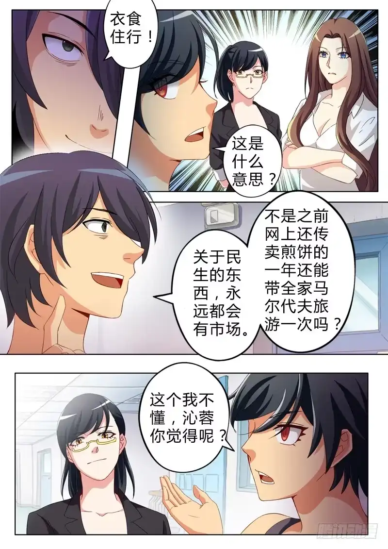 《极道天使》第六十六话 第6页