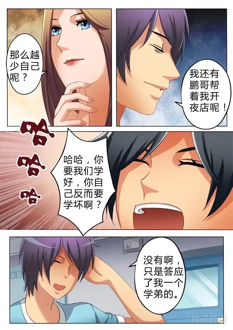 《极道天使》第六十七话 第6页
