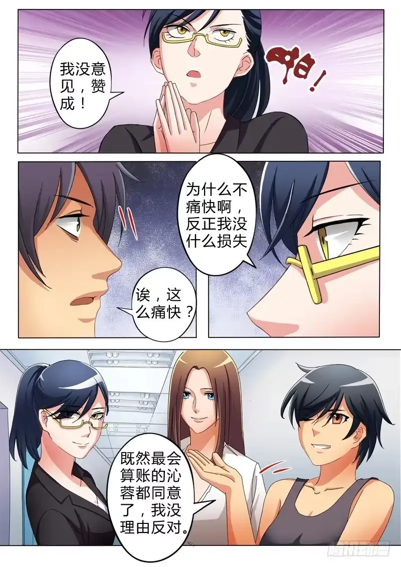 《极道天使》第六十七话 第5页