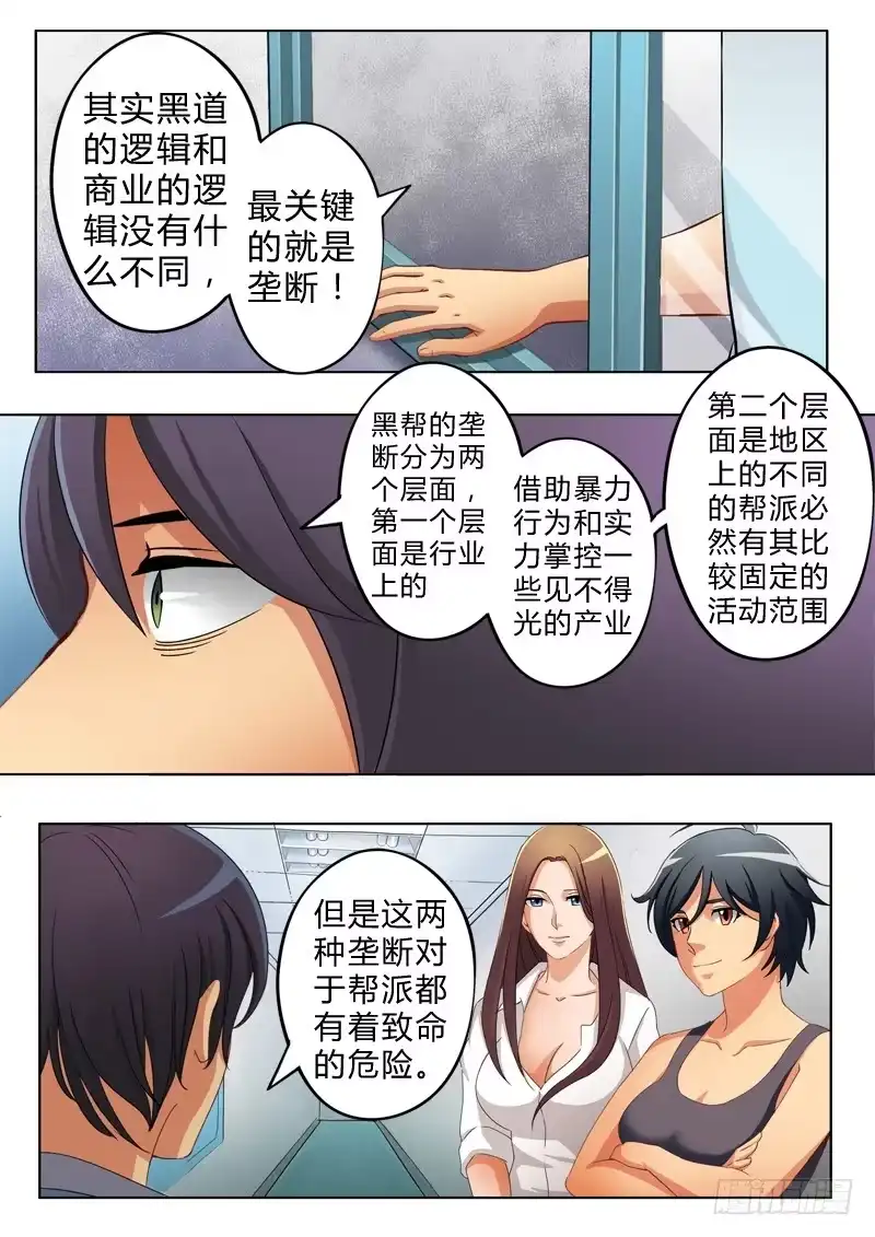 《极道天使》第六十七话 第3页
