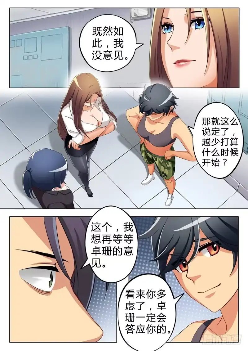 《极道天使》第六十七话 第7页