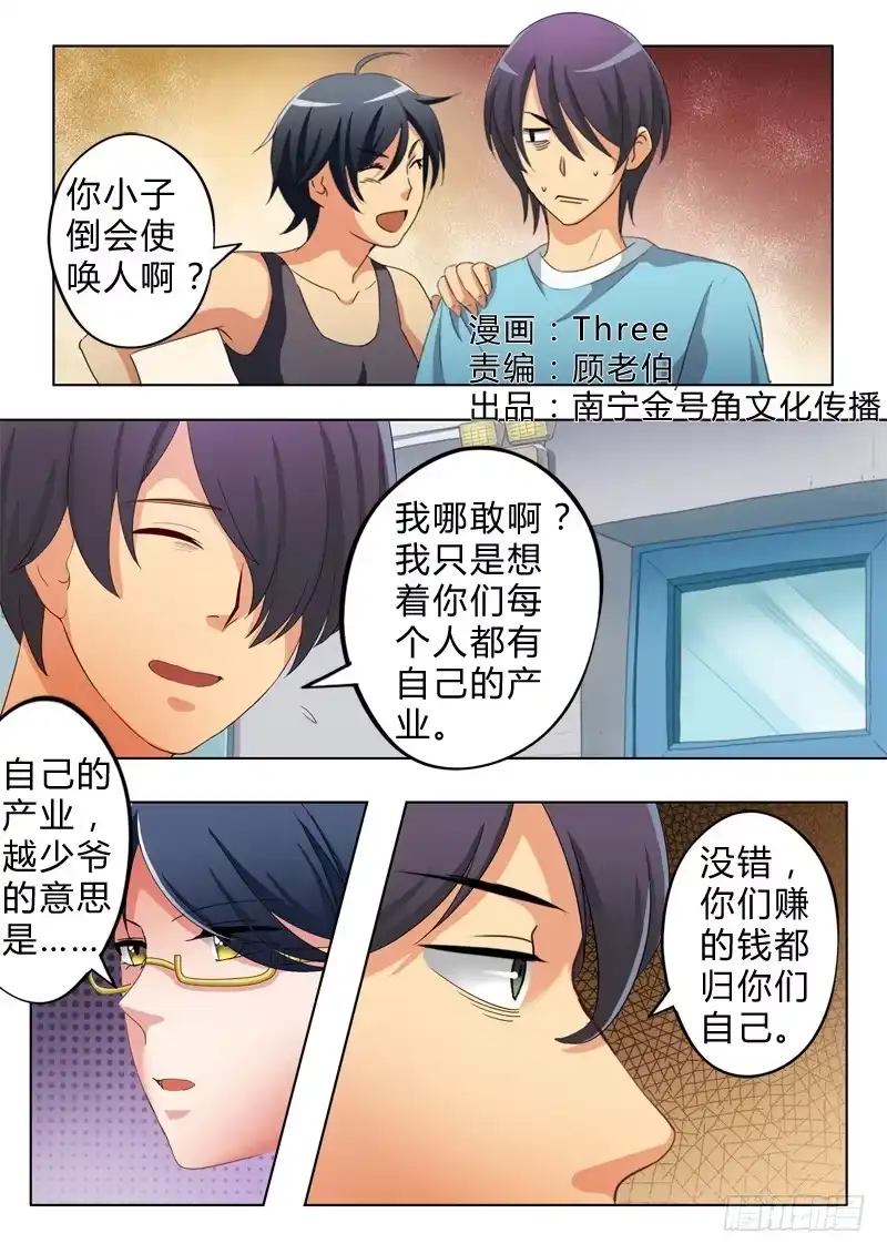 《极道天使》第六十七话 第1页