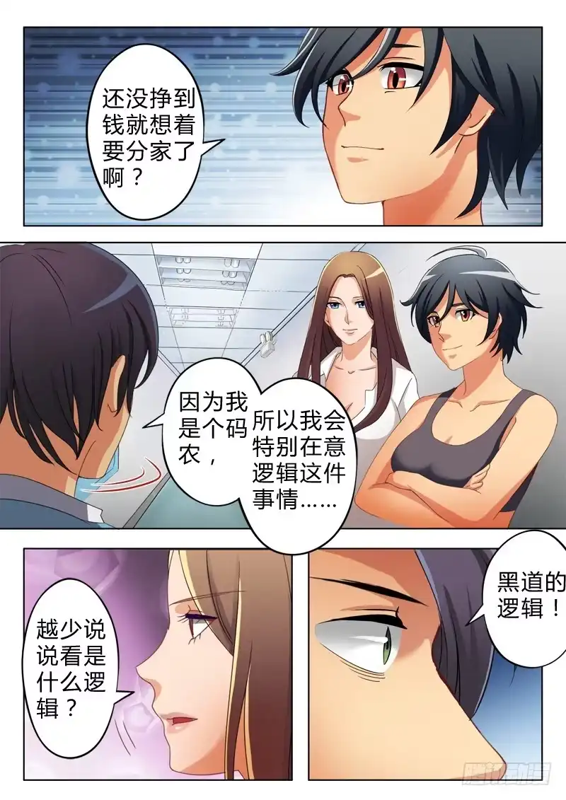 《极道天使》第六十七话 第2页