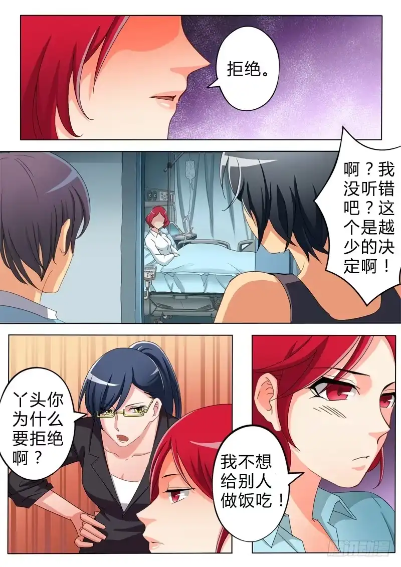 《极道天使》第六十七话 第8页