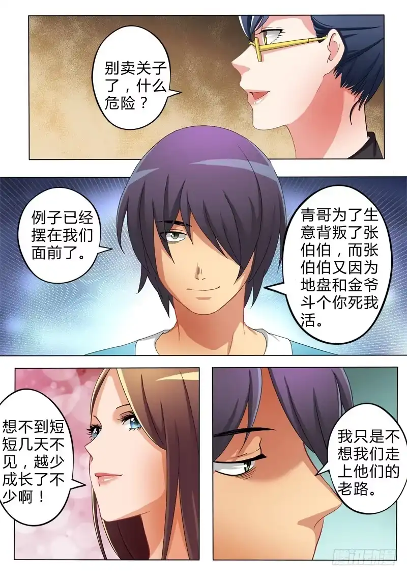 《极道天使》第六十七话 第4页