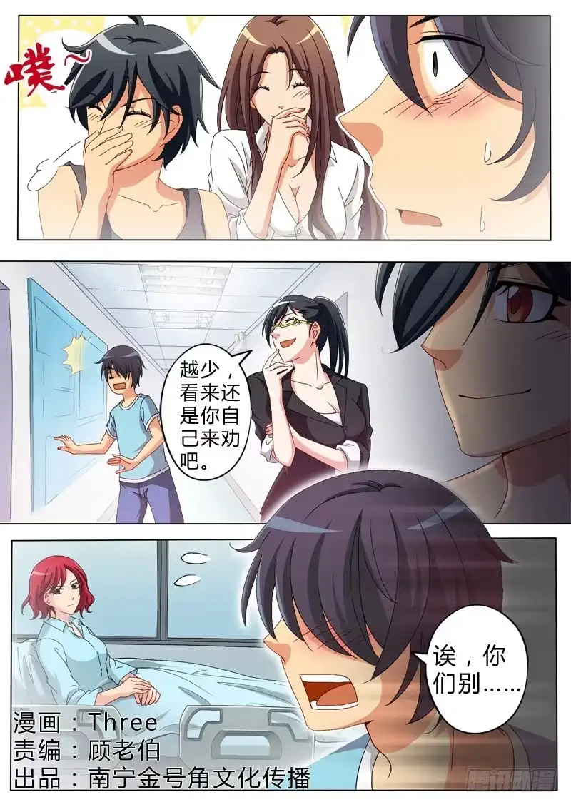 《极道天使》第六十八话 第1页