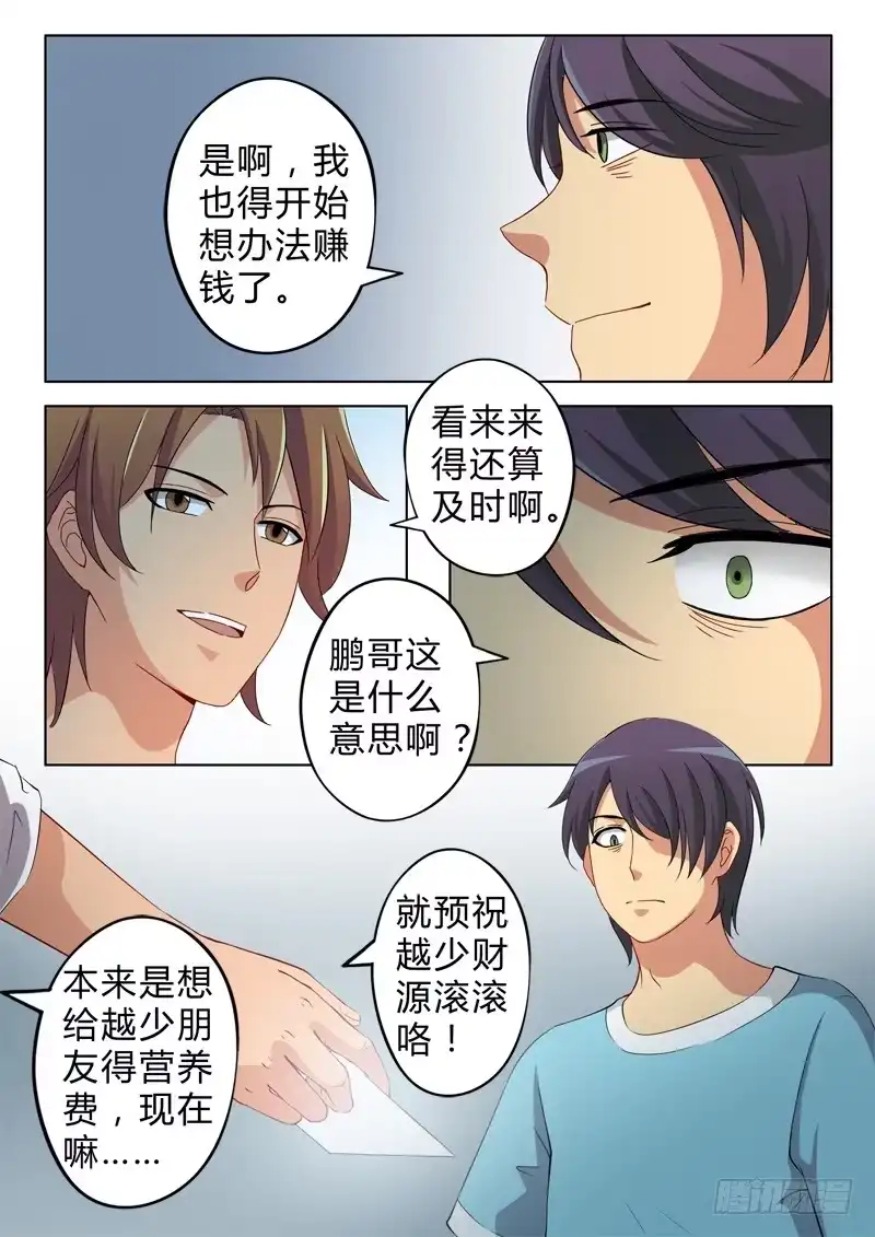 《极道天使》第六十八话 第8页