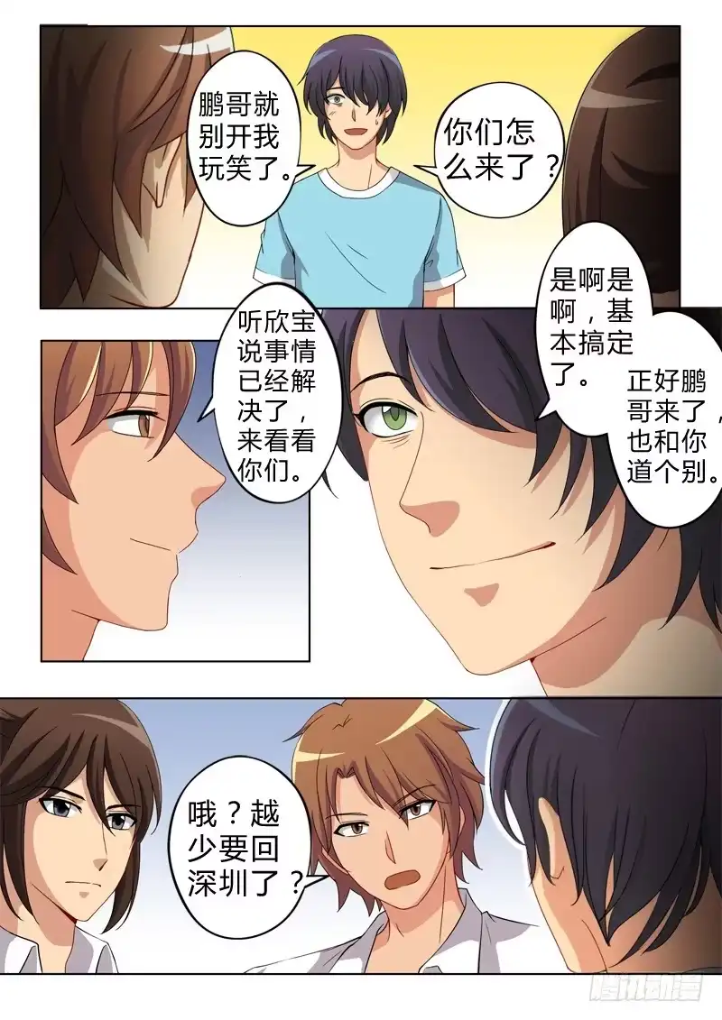 《极道天使》第六十八话 第7页