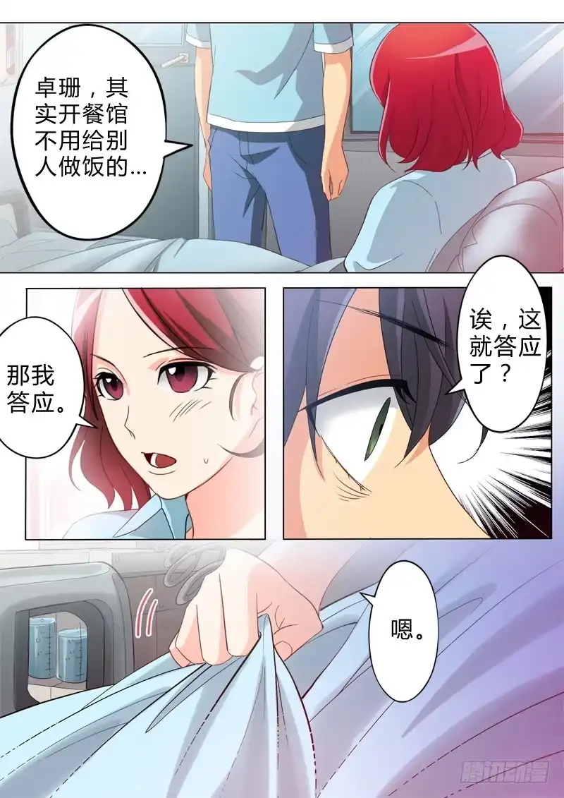 《极道天使》第六十八话 第3页