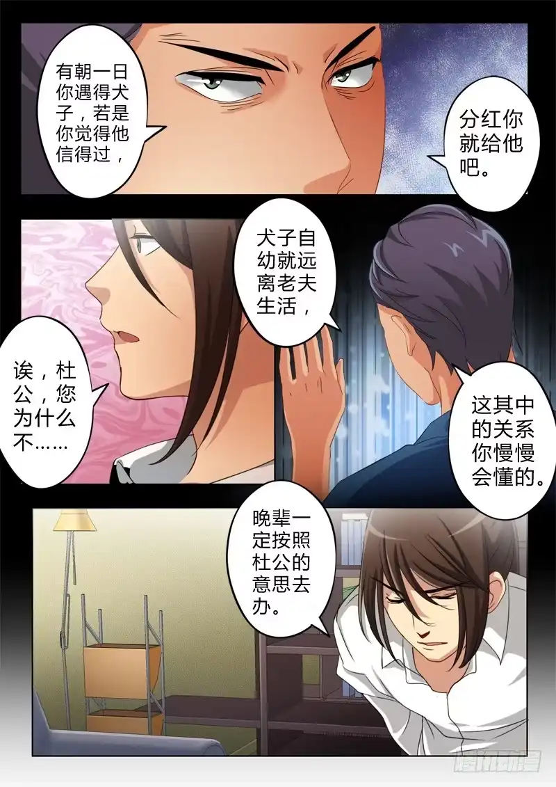 《极道天使》第六十九话 第7页
