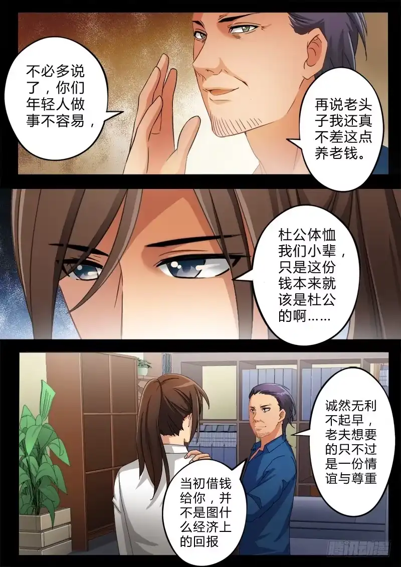 《极道天使》第六十九话 第3页
