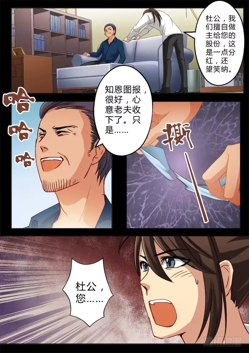 《极道天使》第六十九话 第2页