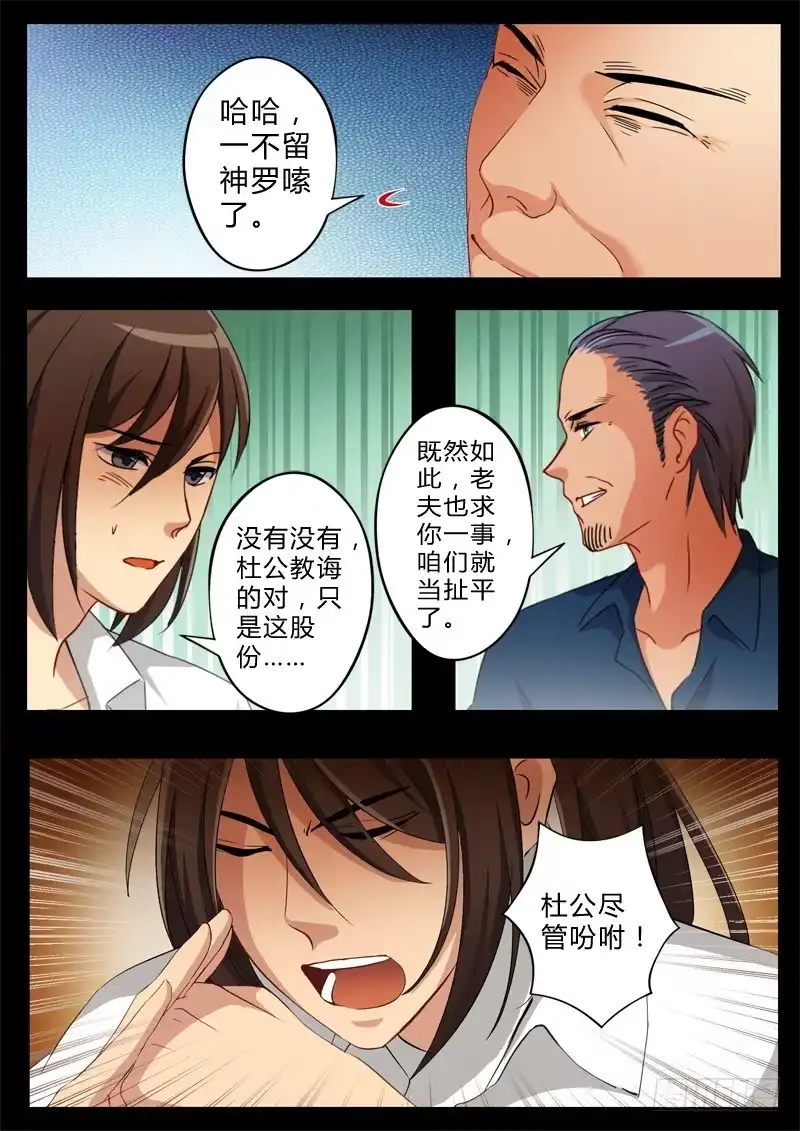 《极道天使》第六十九话 第6页