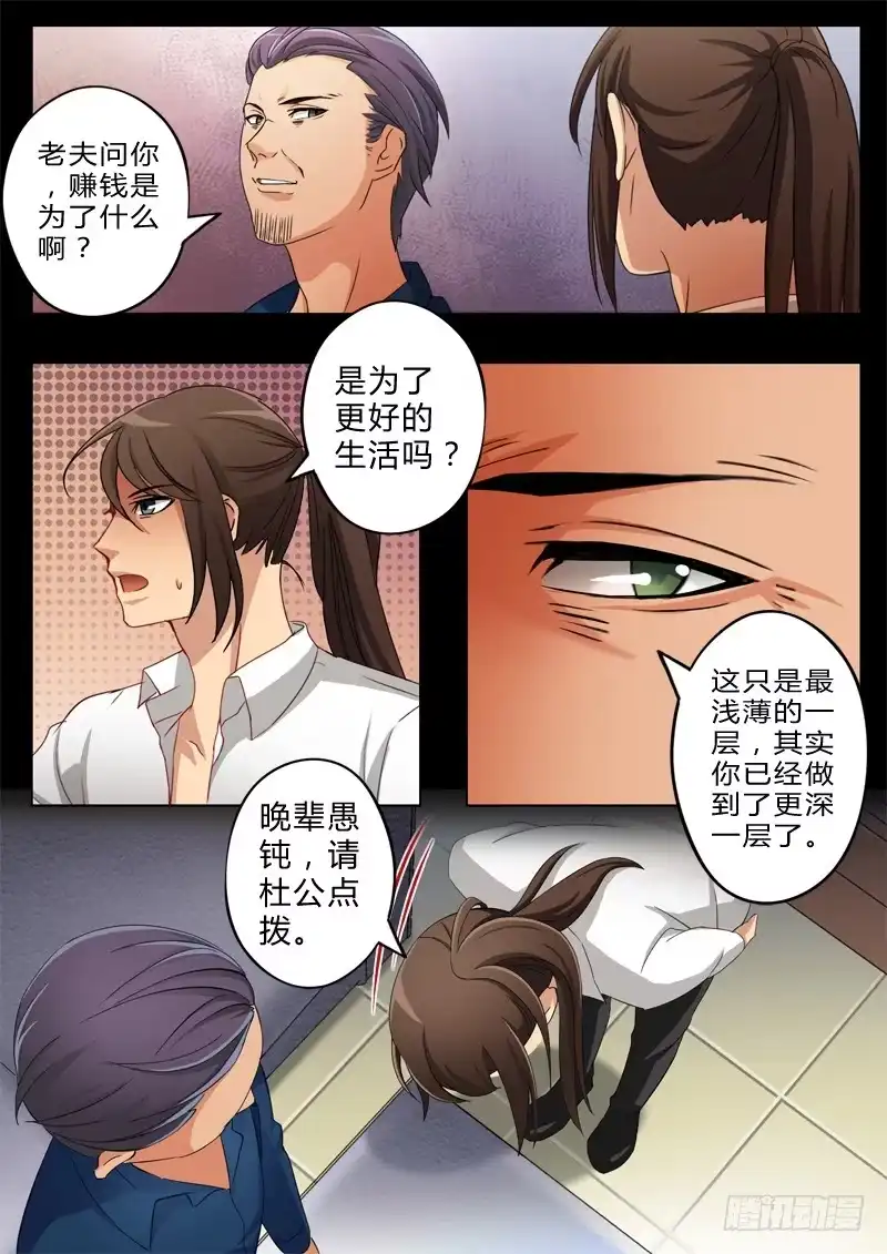 《极道天使》第六十九话 第4页