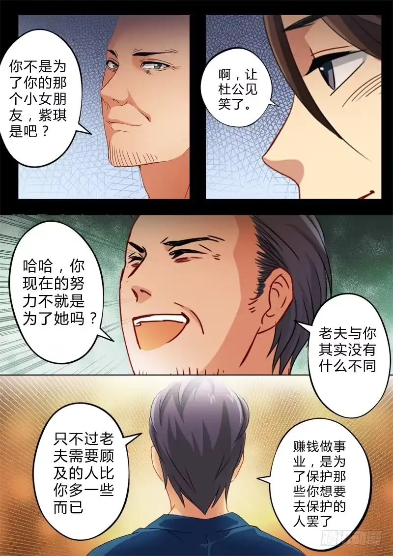 《极道天使》第六十九话 第5页