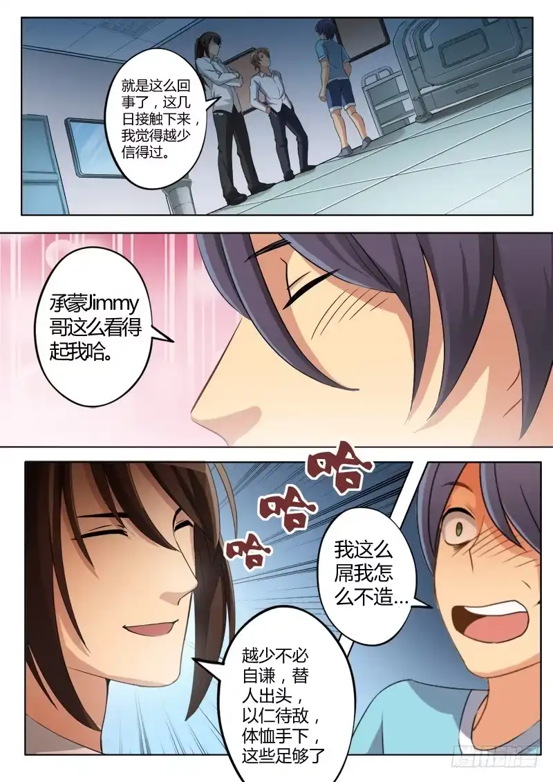 《极道天使》第六十九话 第8页