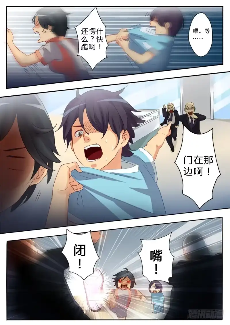 《极道天使》第七话 第3页