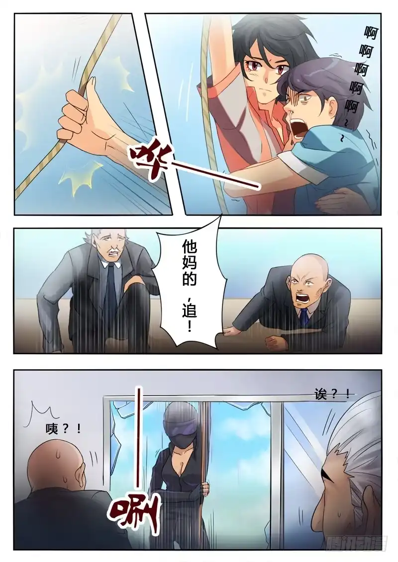《极道天使》第七话 第6页