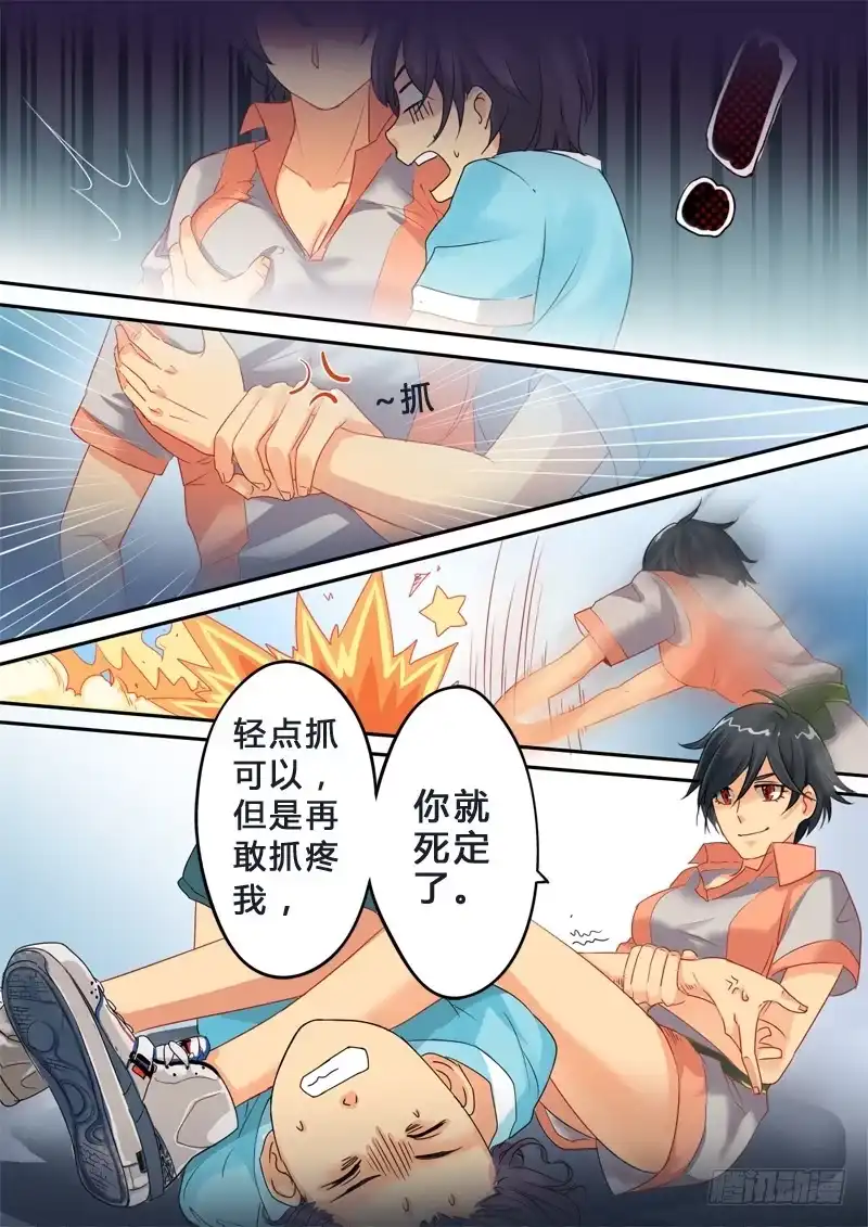 《极道天使》第七话 第1页